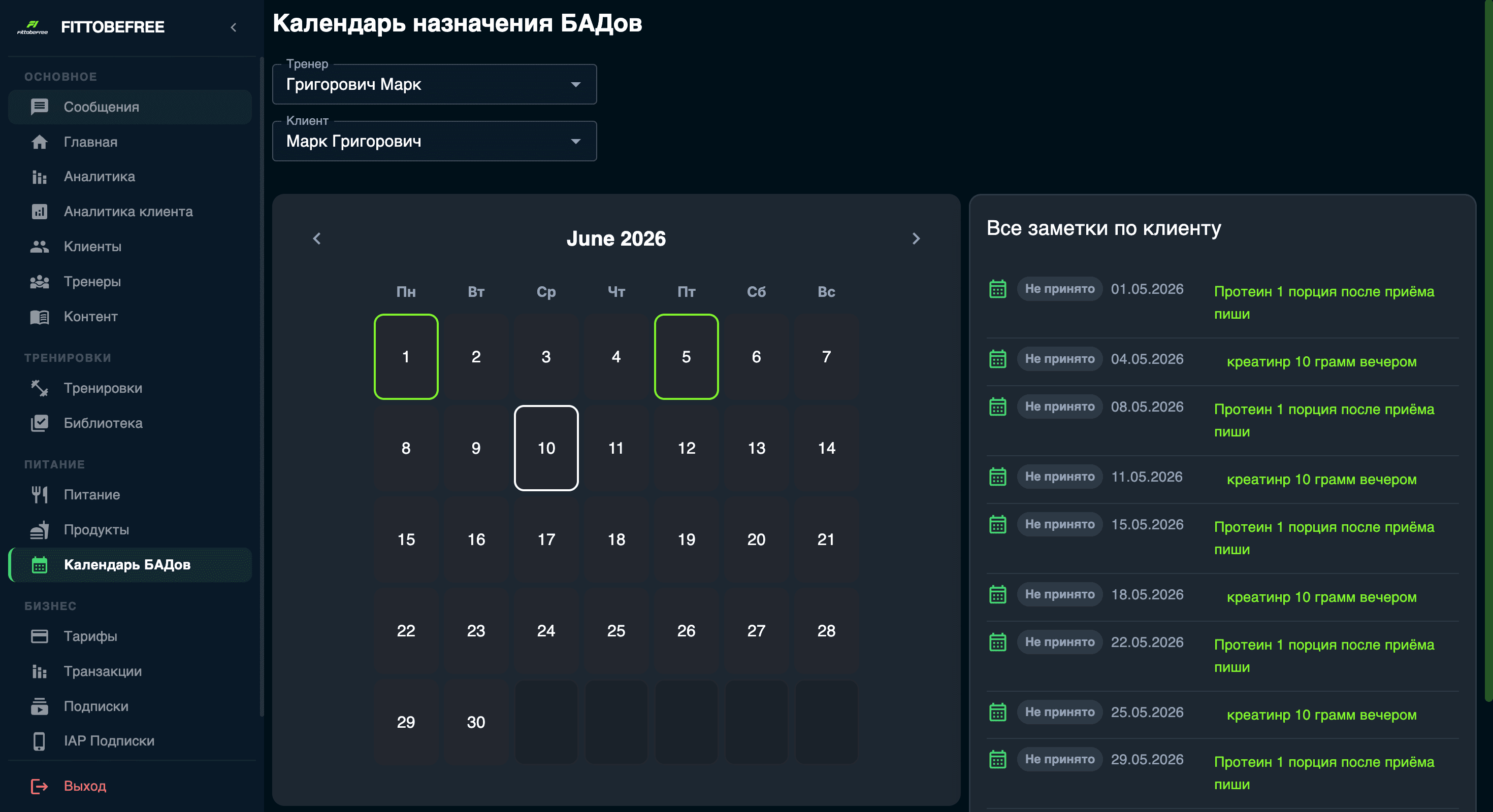 Календарь БАДов